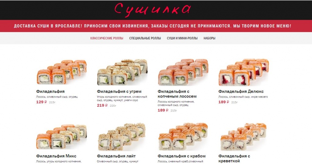 Сайт-витрина суши и роллы
