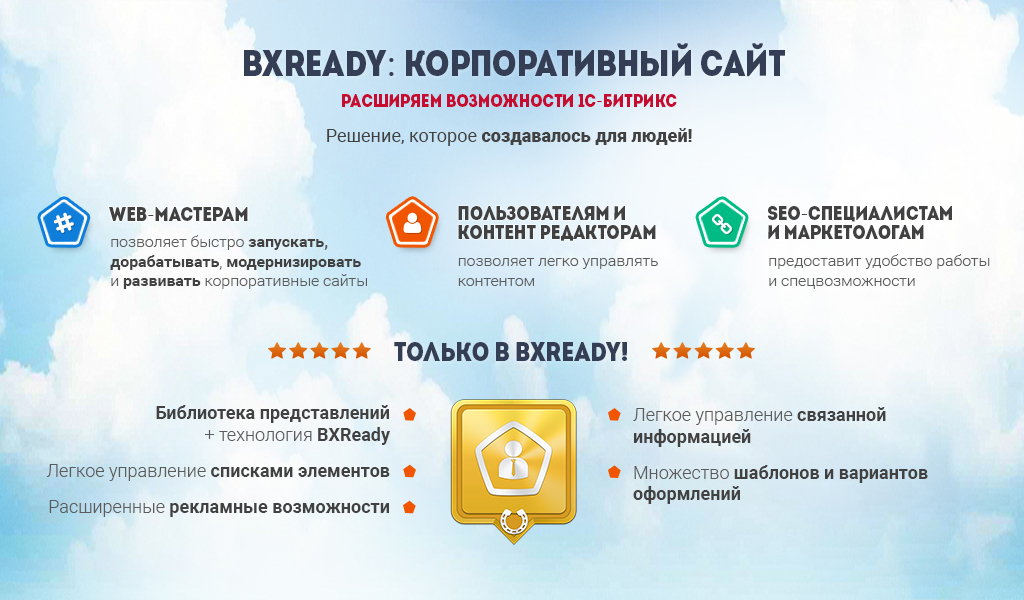 BXReady: Корпоративный сайт, адаптивный
