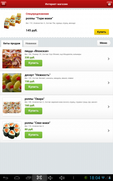 Интернет-магазин еды и мобильное приложение "Еда вашему дому"