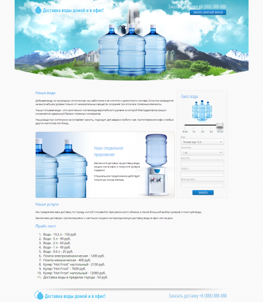 Сайт Доставка воды